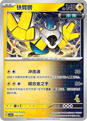 铁臂膀