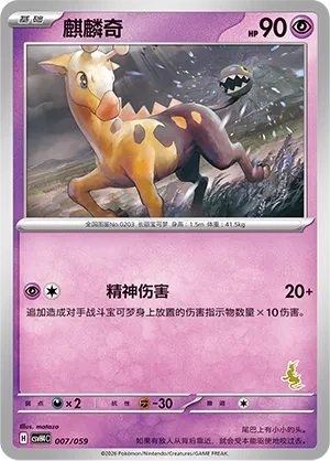 麒麟奇