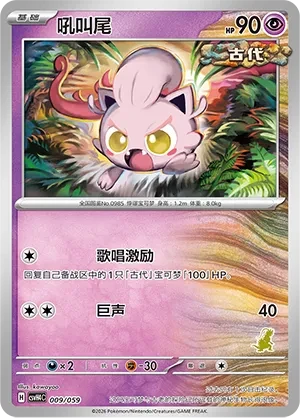 吼叫尾