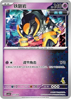 鐵磐岩
