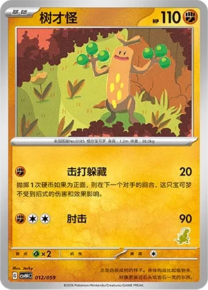 树才怪