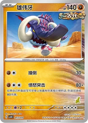 雄伟牙