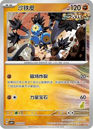 沙铁皮