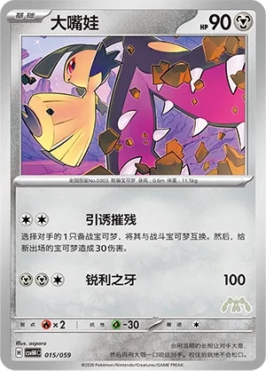 大嘴娃
