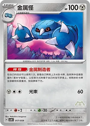 金属怪
