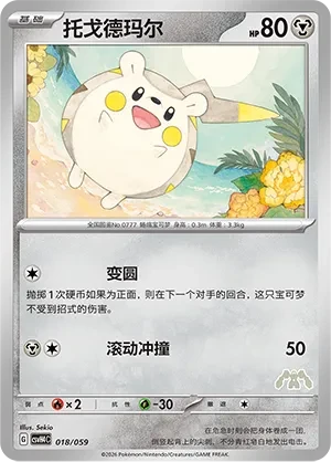 托戈德玛尔
