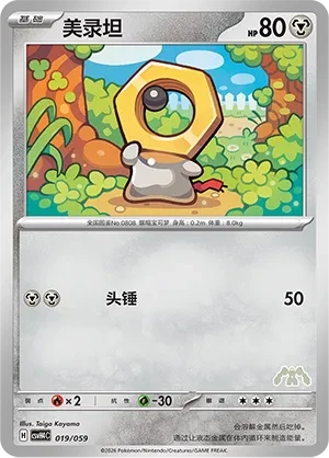 美录坦