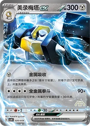 美录梅塔