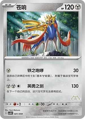 苍响