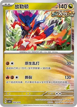 故勒顿