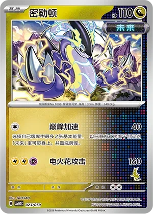 密勒顿