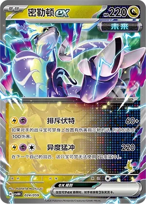 密勒顿