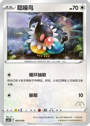 聒噪鸟