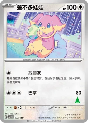 差不多娃娃