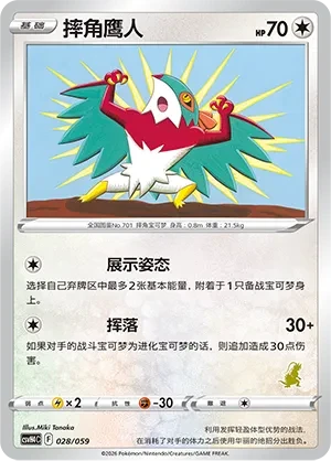 摔角鹰人