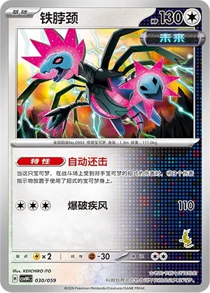 铁脖颈