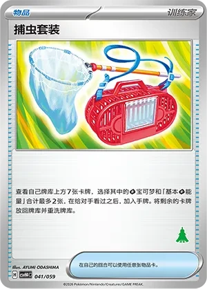 Bug Catching Set