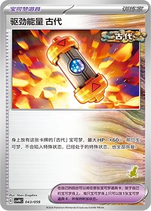 Ancient Booster Energy Capsule