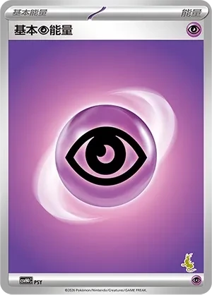 Basic Psychic Energy