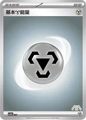 Basic Metal Energy