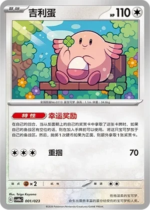 吉利蛋