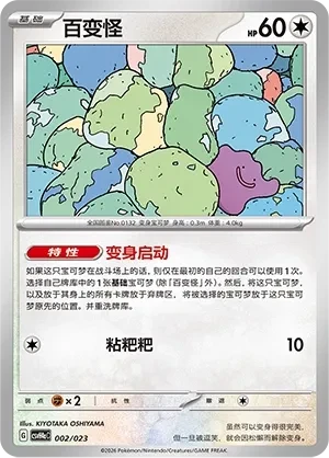 百变怪