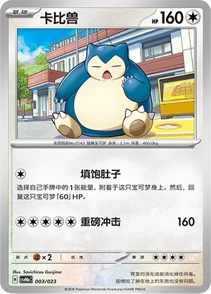 卡比兽