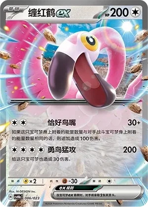 纏红鹤