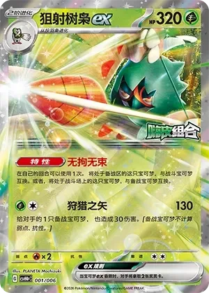 狙射树枭