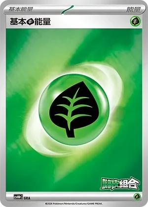 Basic Grass Energy