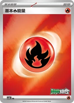 Basic Fire Energy