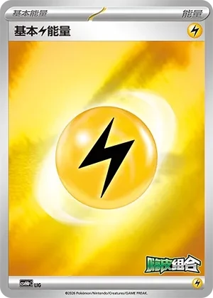 Basic Lightning Energy