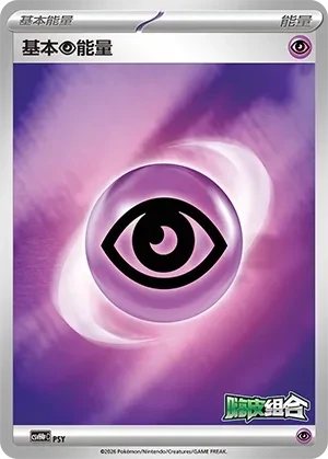 Basic Psychic Energy