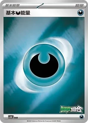 Basic Darkness Energy