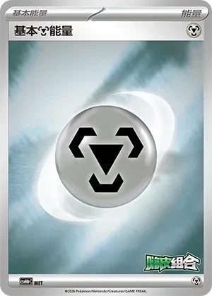 Basic Metal Energy
