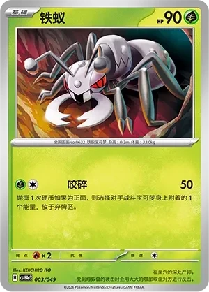 铁蚁