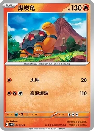 煤炭龟