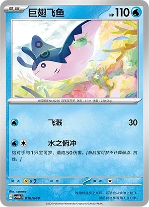 巨翅飞鱼