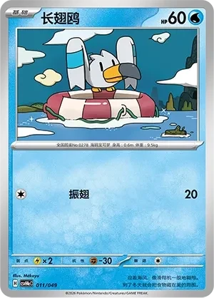 长翅鸥