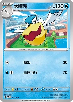 大嘴鸥