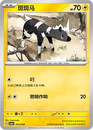 斑斑马