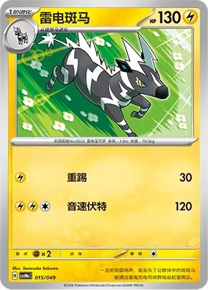 雷电斑马
