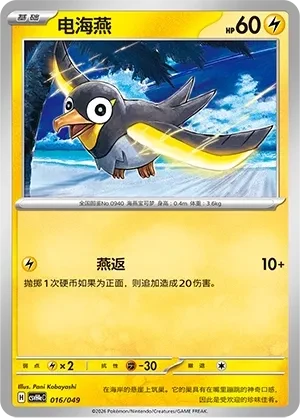 电海燕