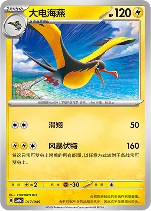 大电海燕