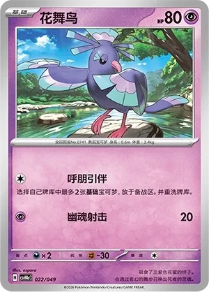 花舞鸟