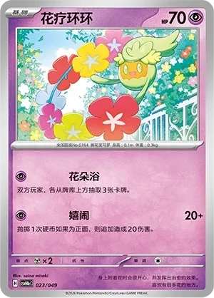 花疗环环