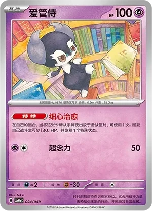 爱管侍