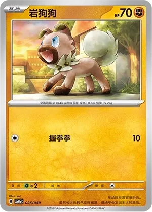 岩狗狗