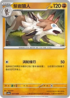 鬃岩狼人