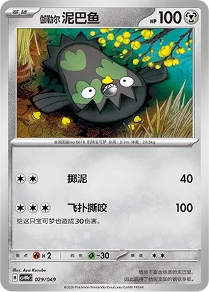 泥巴鱼